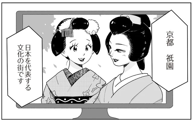 テレビ越しの衝撃。小学生の私を釘づけにした「舞妓さん」の存在／舞妓をやめたそのあとで（2）