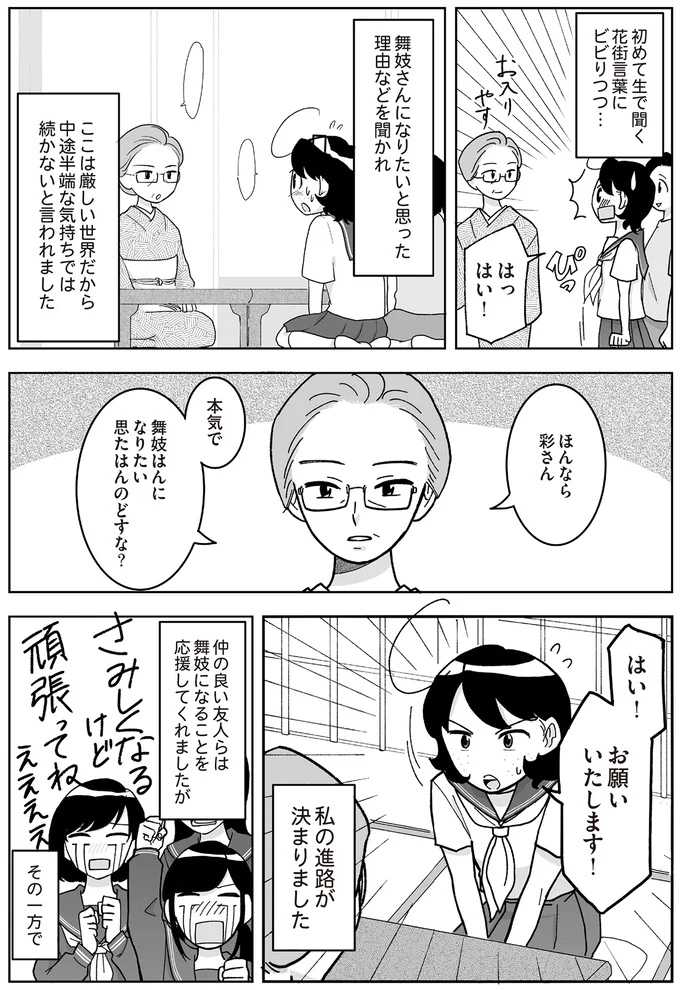 花街言葉にビビりつつ…