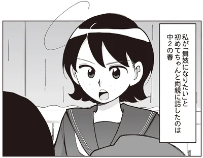 「舞妓になりたい」と初めてちゃんと両親に話したのは中2の春