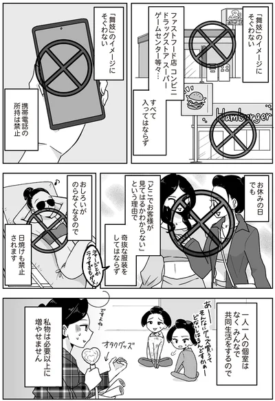 私物は必要以上に増やせません
