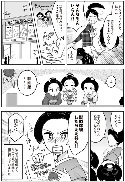 恋人が作れへんねやったらな…