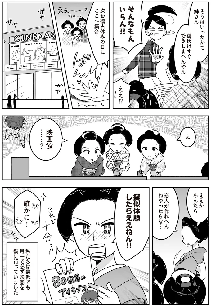 恋人が作れへんねやったらな…