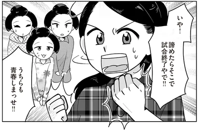 うちらも青春しまっせ！！