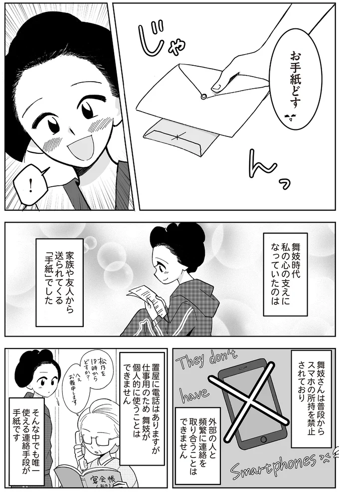 唯一使える連絡手段が手紙です