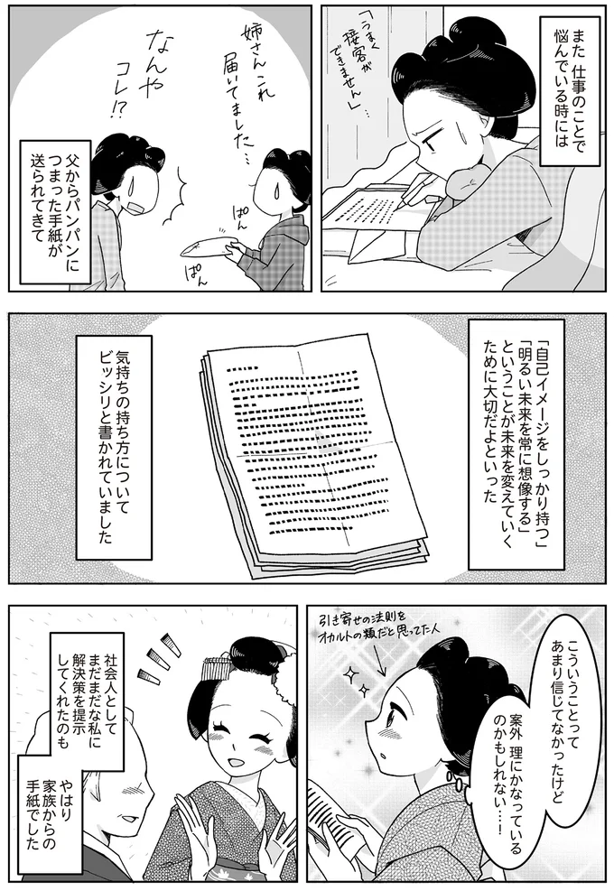 仕事のことで悩んでいる時には
