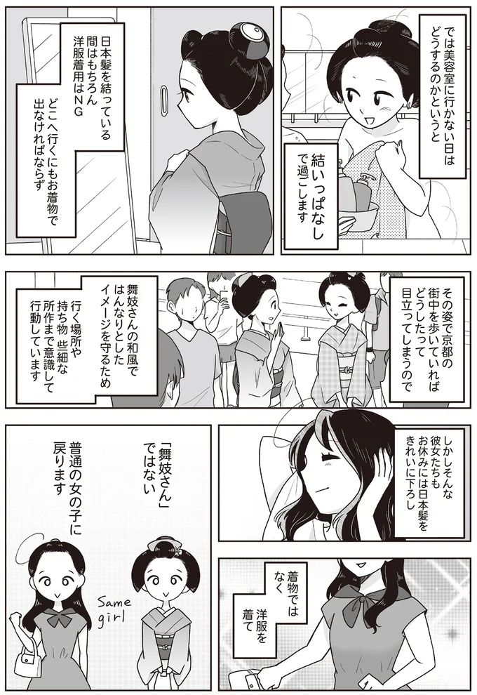 普通の女の子に戻ります