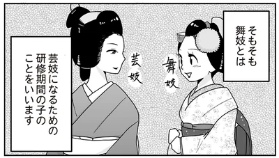 舞妓とは芸妓になるための研修期間の子のことをいいます