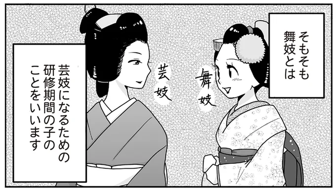 舞妓とは芸妓になるための研修期間の子のことをいいます