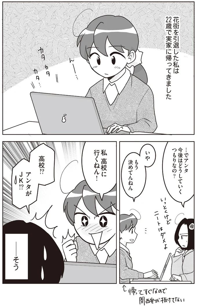 今後はどうしていくつもりなの？