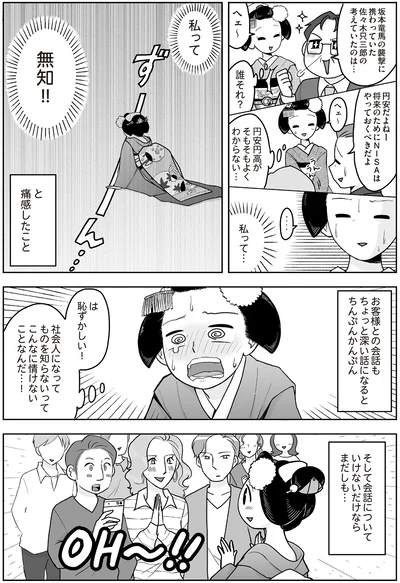 会話についていけないだけならまだしも…