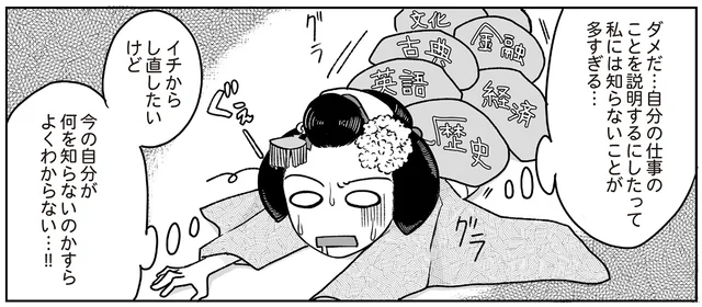 舞妓時代に痛感した「知識不足」。20代で高校進学を決意したわけ／舞妓をやめたそのあとで（9）