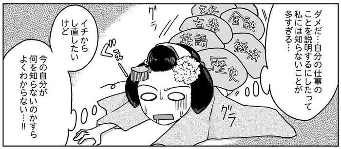 舞妓時代に痛感した「知識不足」。20代で高校進学を決意したわけ／舞妓をやめたそのあとで（9）