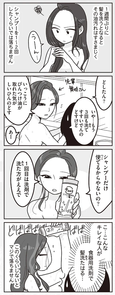 食器用洗剤で髪洗たはる…