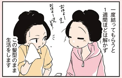 一度結ってもらうと1週間ほどは解かずこの髪型のまま生活をします