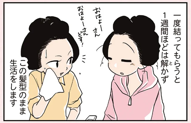 置屋での生活は？日本髪のお手入れはいつ？【元舞妓が教える！花街用語解説】