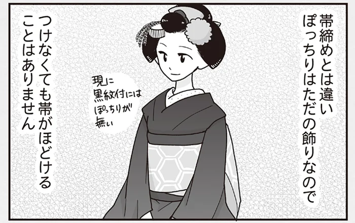 「ただの飾り」と油断は禁物。超高価な「ぽっちり」って？【元舞妓が教える！花街用語解説】