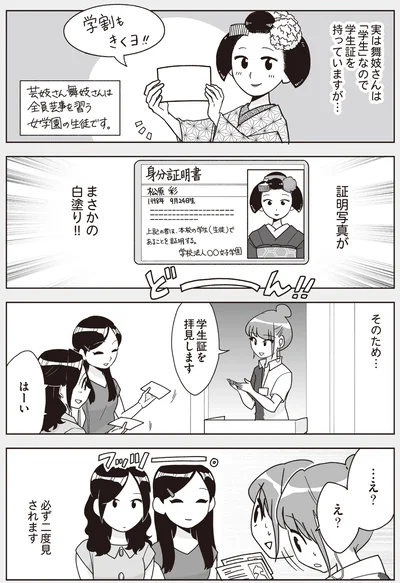 証明写真がまさかの白塗り!!