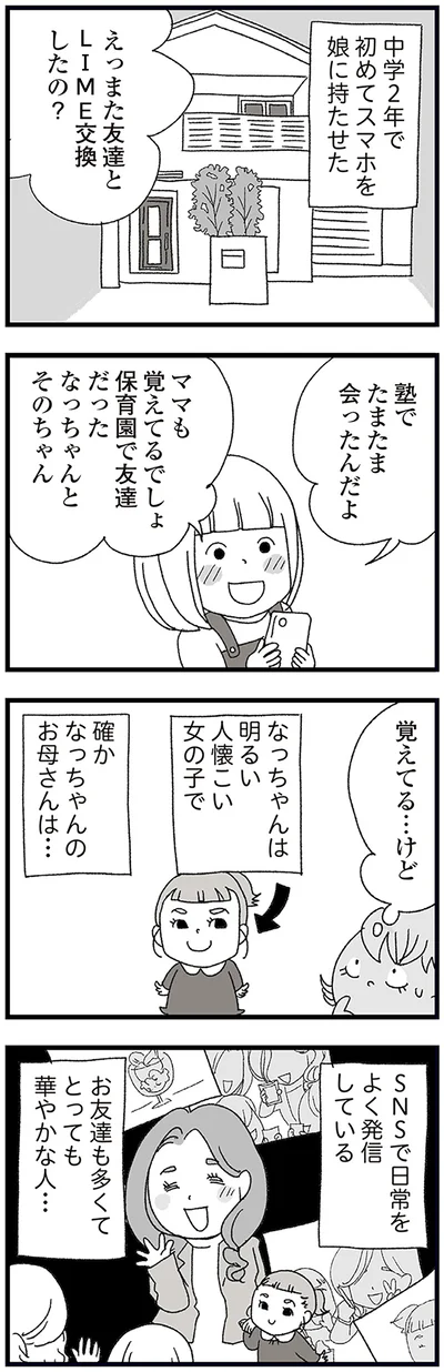 塾でたまたま会ったんだよ