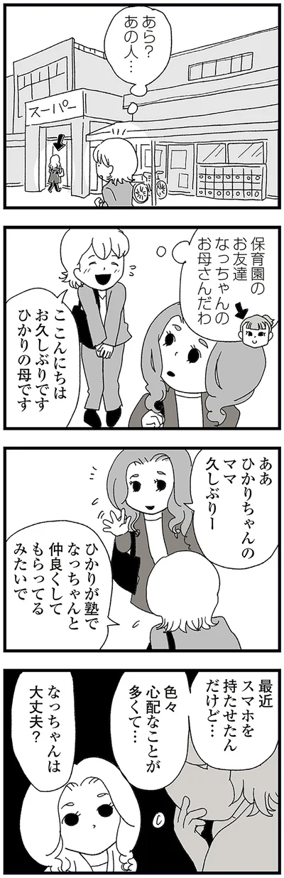 色々心配なことが多くて…