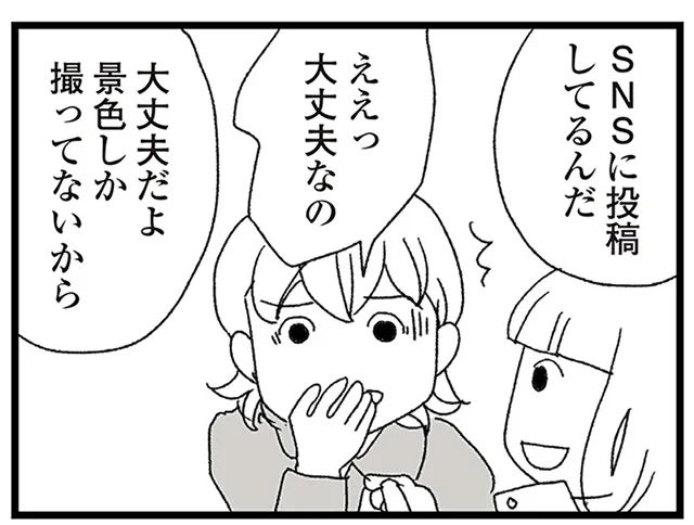 娘のスマホの中は謎だらけ。SNSの交流、本当に大丈夫？／娘がスマホで知らない男とやりとりしてました（3）