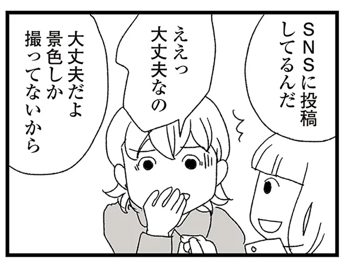 娘のスマホの中は謎だらけ。SNSの交流、本当に大丈夫？／娘がスマホで知らない男とやりとりしてました（3）