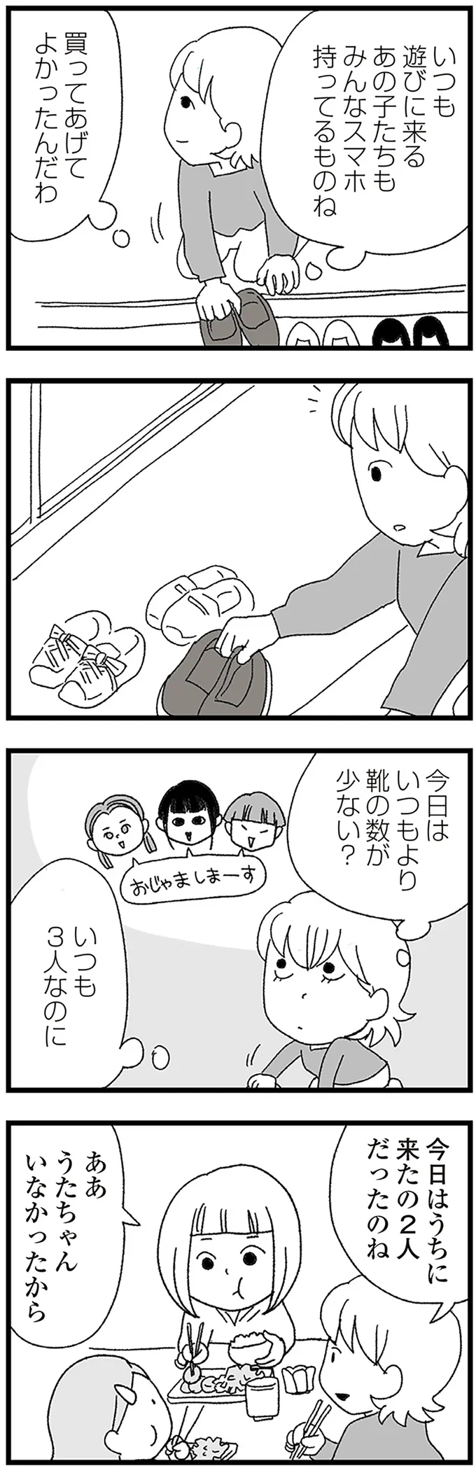 買ってあげてよかったんだわ