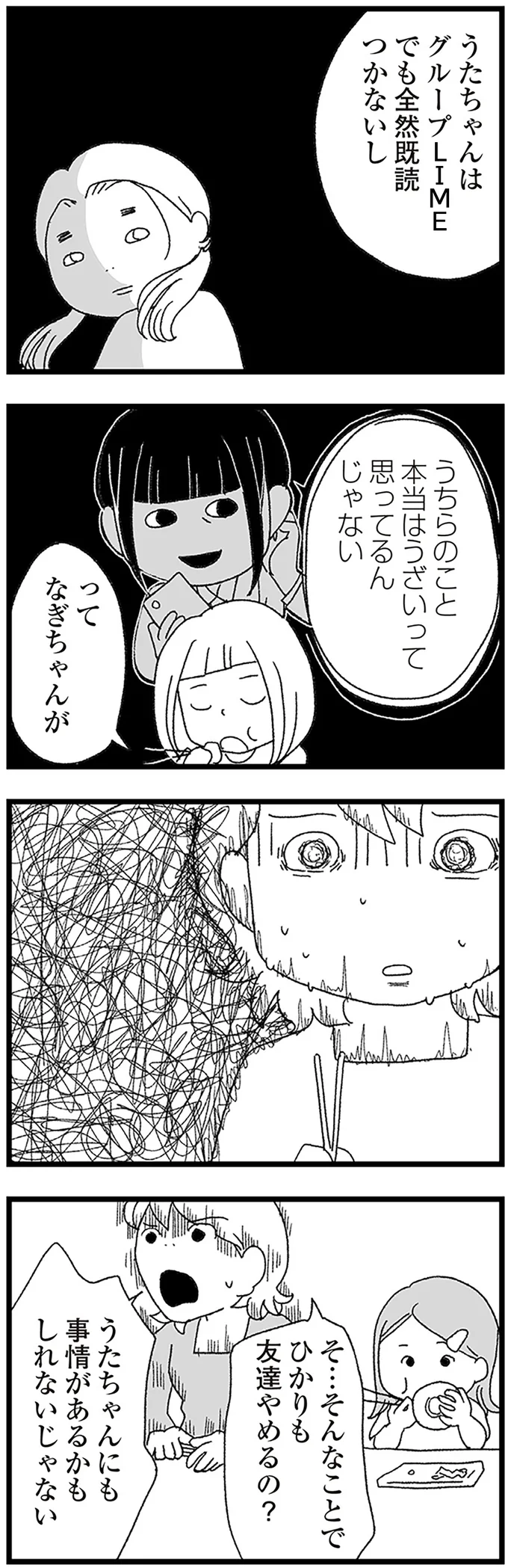 うちらのこと本当はうざいって思ってるんじゃない