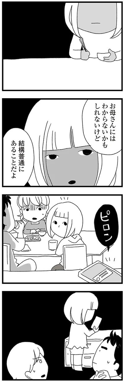 お母さんにはわからないかもしれないけど