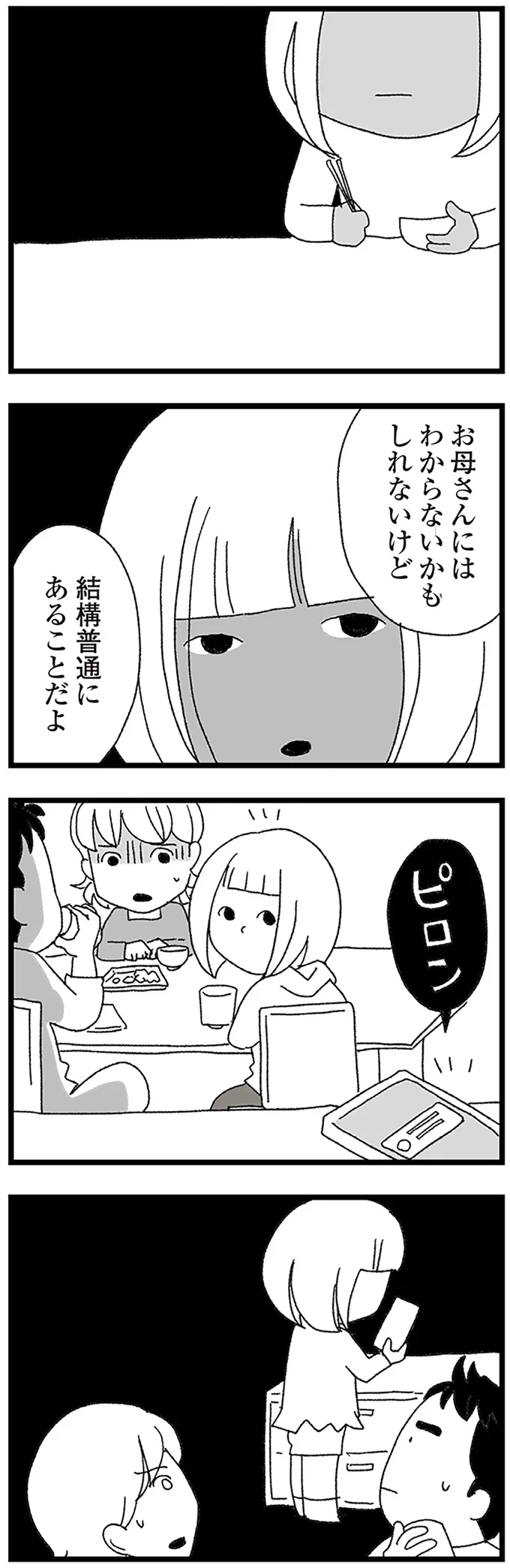 お母さんにはわからないかもしれないけど