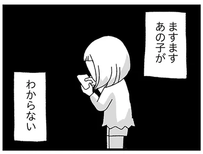 あの子がわからない