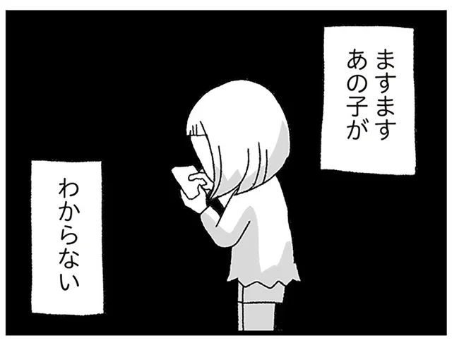 仲良しグループの中でも誰かを「ハブる」のが普通？ 中2娘の考えが分からない／娘がスマホで知らない男とやりとりしてました（4）