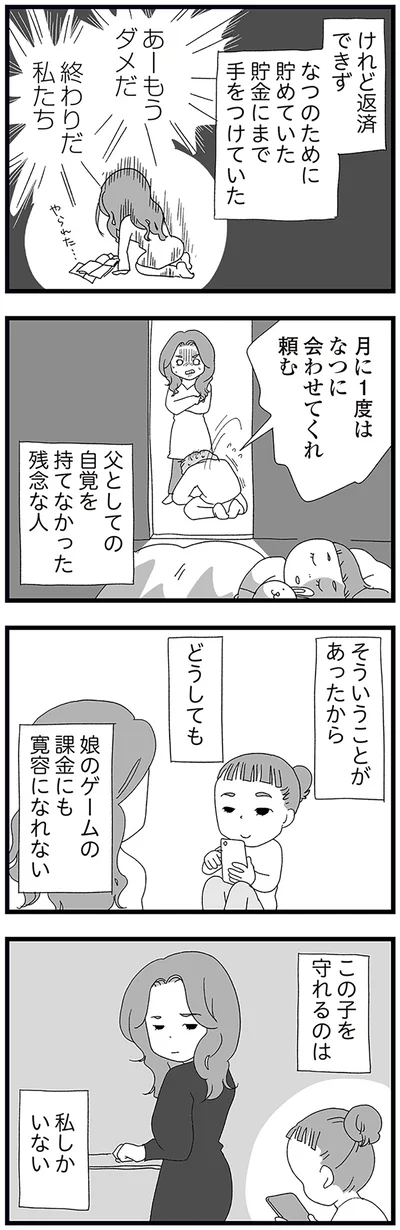 この子を守れるのは私しかいない