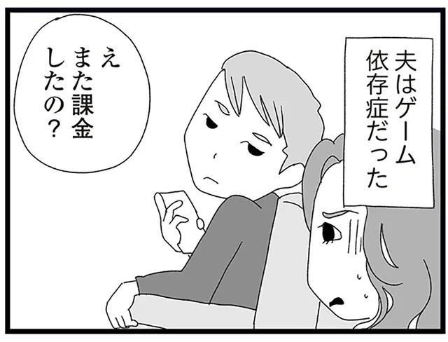 ゲーム依存がひどかった夫と離婚。娘のスマホ課金も心配で…／娘がスマホで知らない男とやりとりしてました（5）