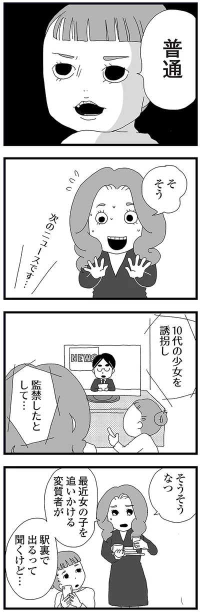 変質者が駅裏で出るって聞くけど…
