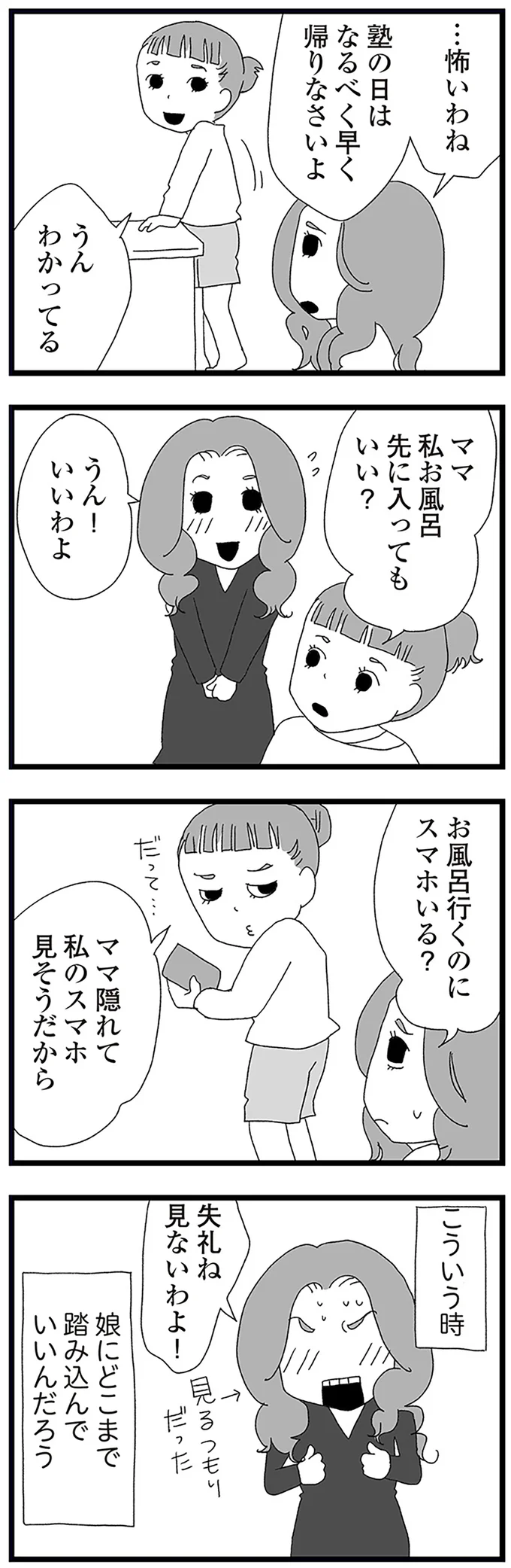 ママ隠れて私のスマホ見そうだから