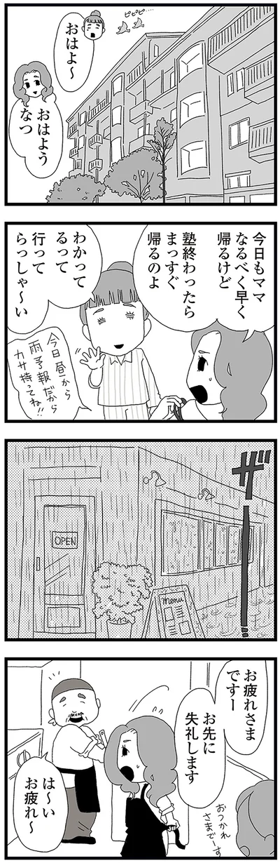塾終わったらまっすぐ帰るのよ