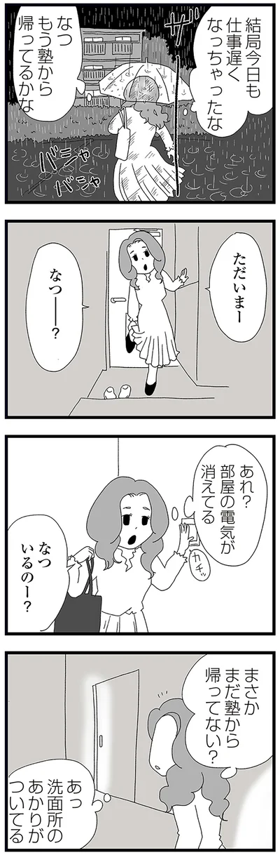 まさかまだ塾から帰ってない？