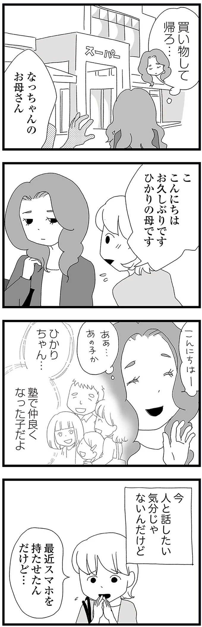 今人と話したい気分じゃないんだけど