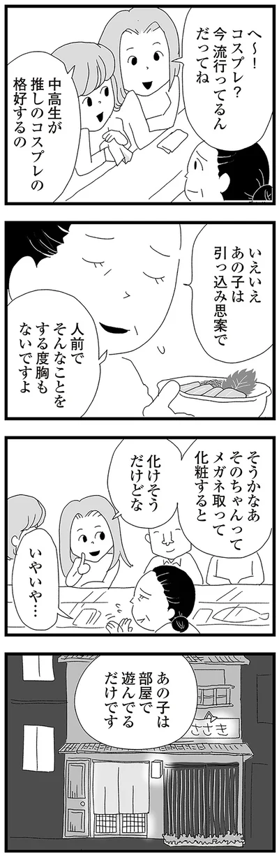 あの子は部屋で遊んでるだけです