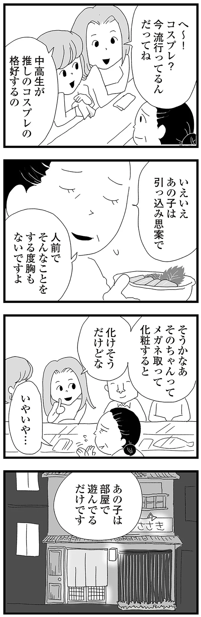 あの子は部屋で遊んでるだけです