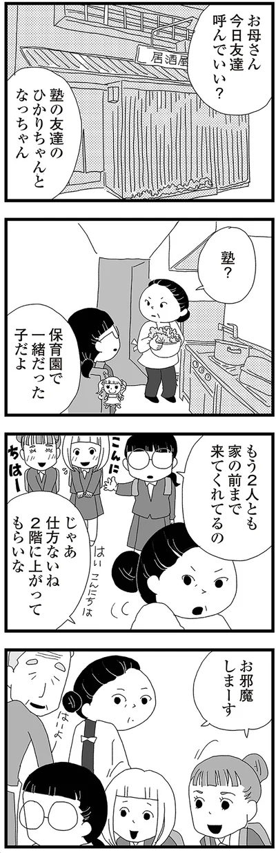 もう2人とも家の前まで来てくれてるの