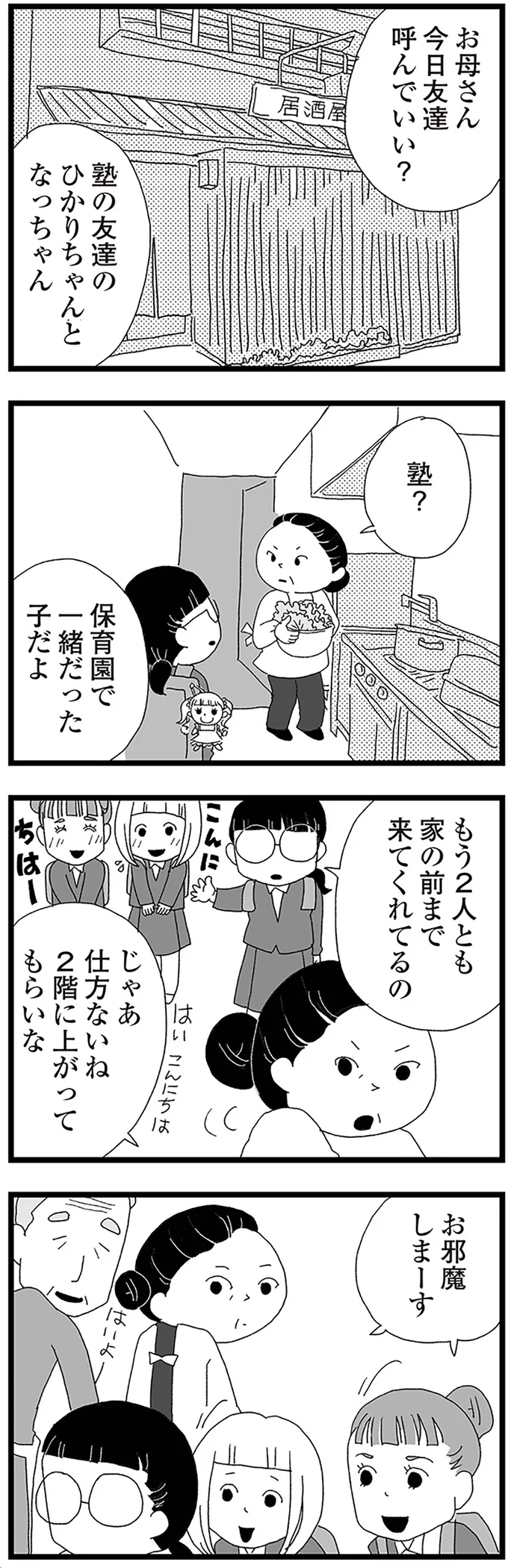もう2人とも家の前まで来てくれてるの