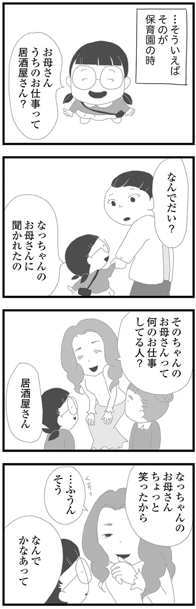 なっちゃんのお母さんちょっと笑ったからなんでかなあって