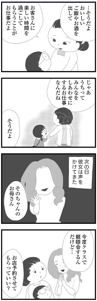 次の日彼女は声をかけてきた