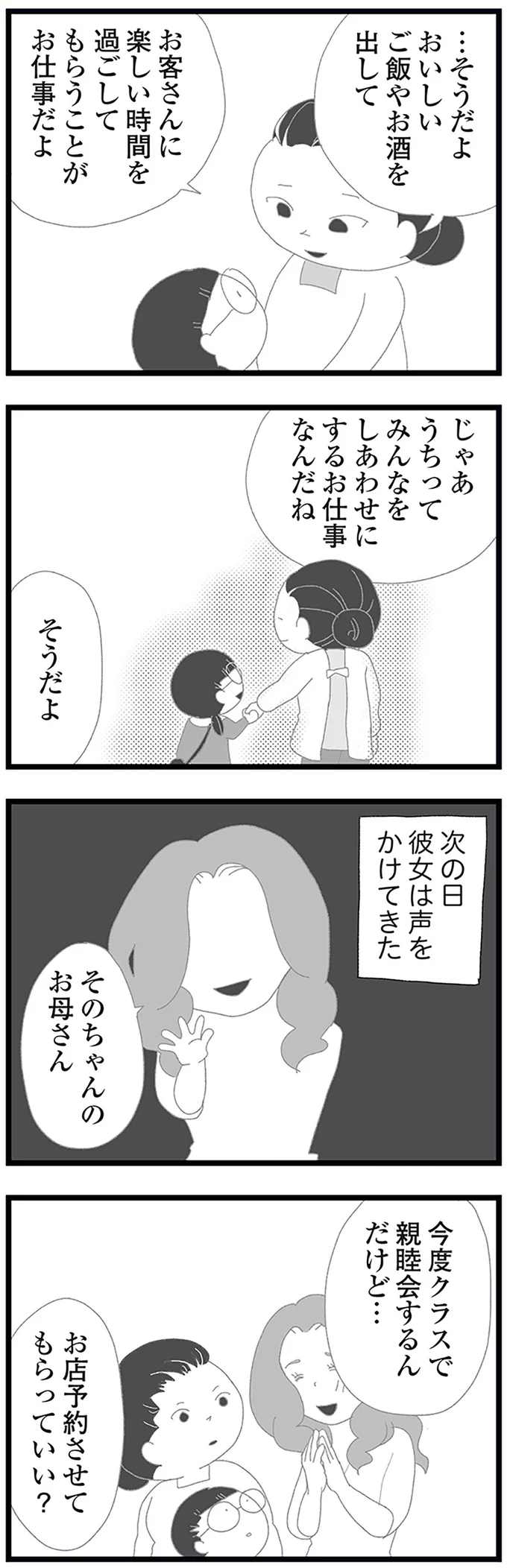 次の日彼女は声をかけてきた