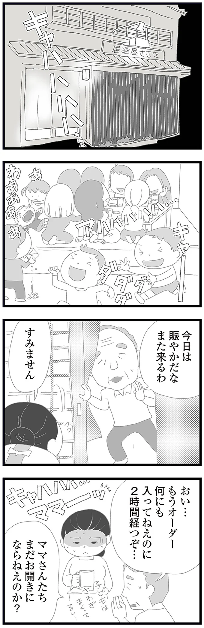 今日は賑やかだなまた来るわ