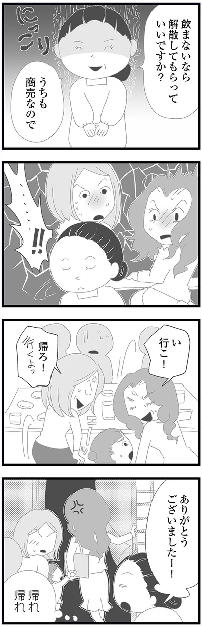 飲まないなら解散してもらっていいですか？