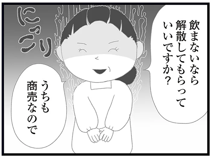 「うちも商売なので」図々しいママ友たちの行動に一喝／娘がスマホで知らない男とやりとりしてました（9）