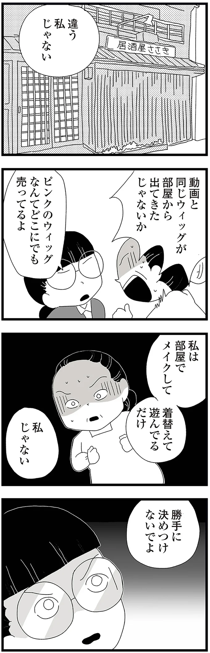 勝手に決めつけないでよ