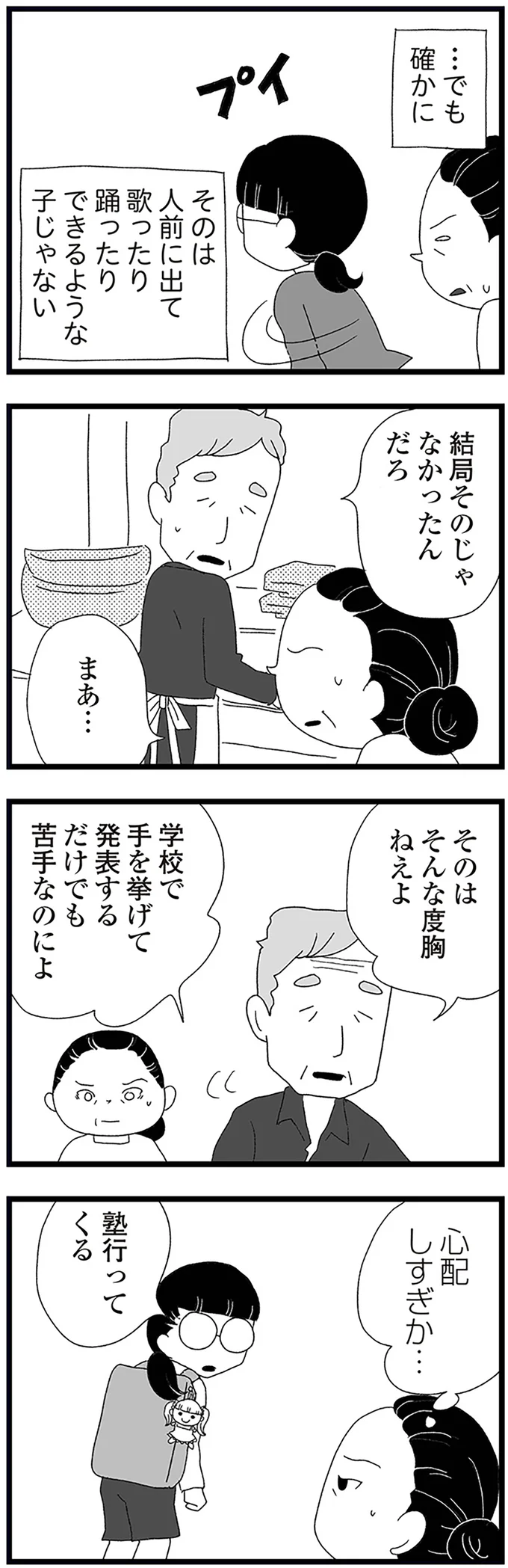 心配しすぎか…
